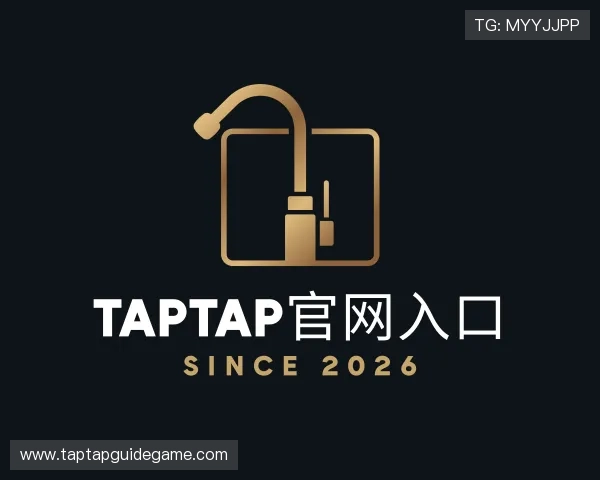 介绍TapTap官网入口